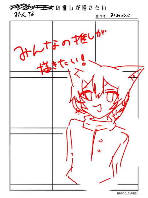 みんなの推しが描きたい！