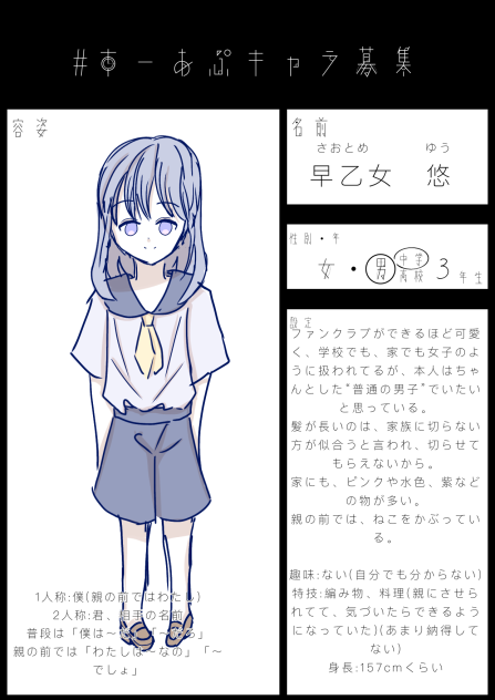 #すーあぷキャラ募集