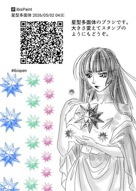 星型多面体 ブラシ