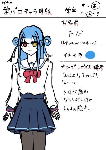 なうちの学パロ参加！