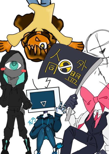 【人外同盟】初合作！！