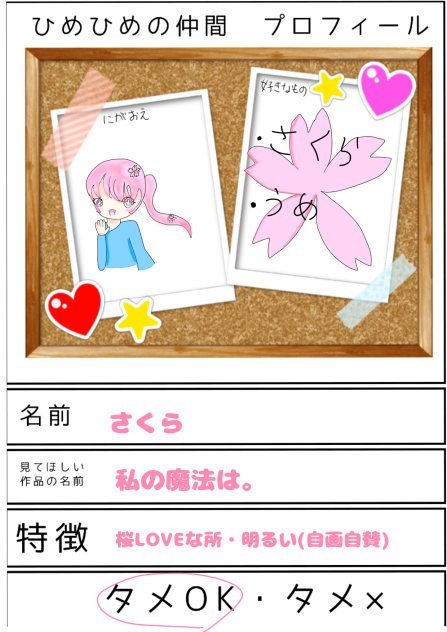 #ひめひめ仲間