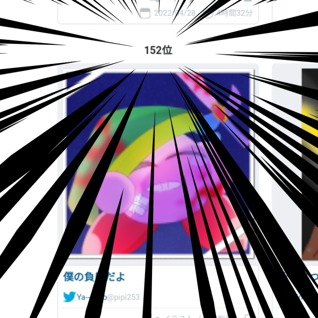 ハァ...........？