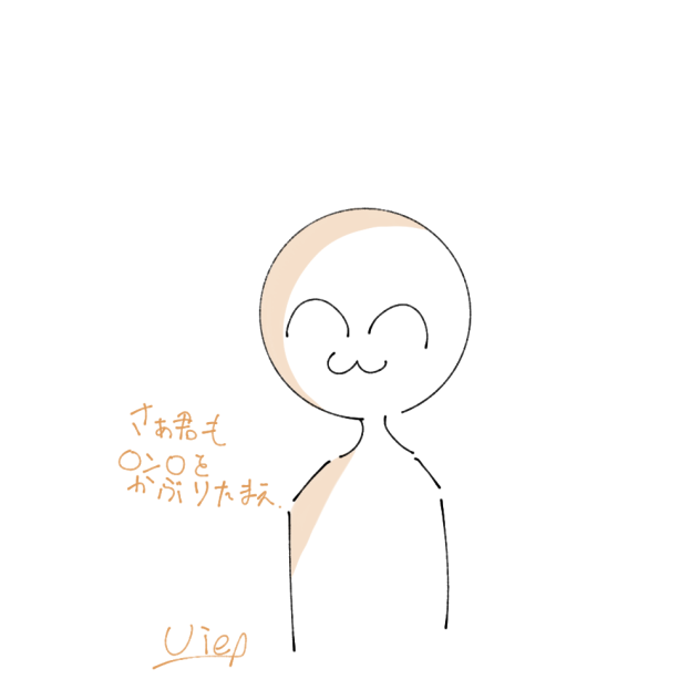 ウイエ(練習)