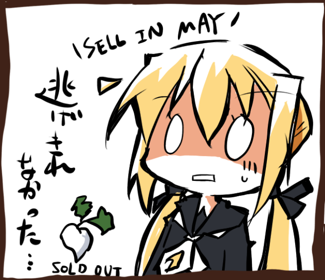 株は5月に売れ。売れました？