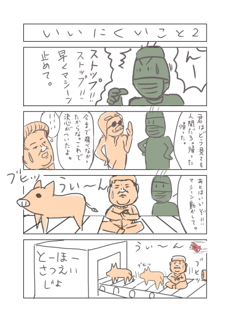 いいにくいこと2