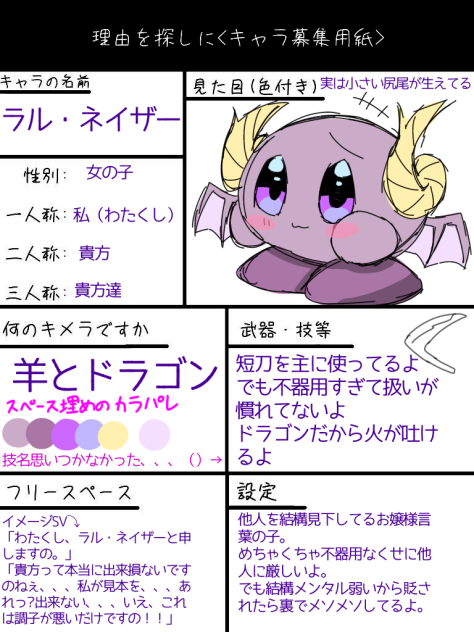 キャラ募だぁ！！
