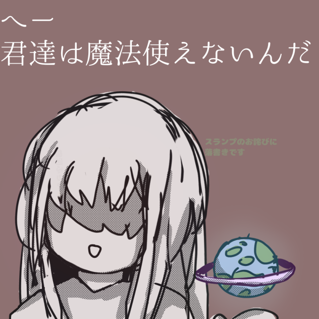 悲惨なこと言う人