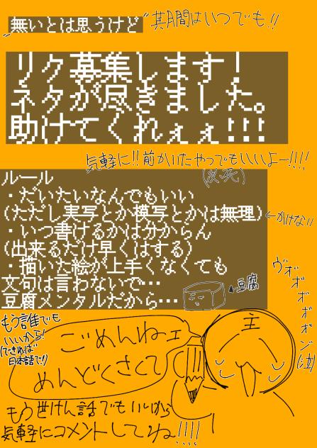 リク募