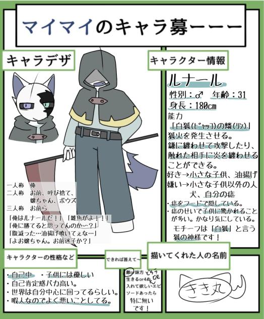 反転目自己中の白い狐野郎。