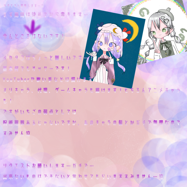リクエスト….2023.11.24-17.28