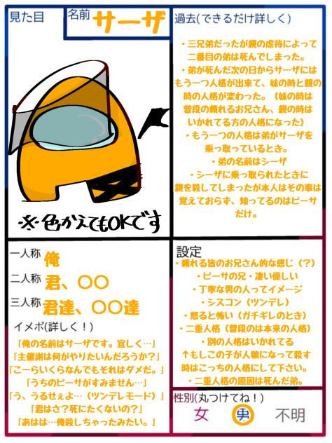 #アモアスキャラ募