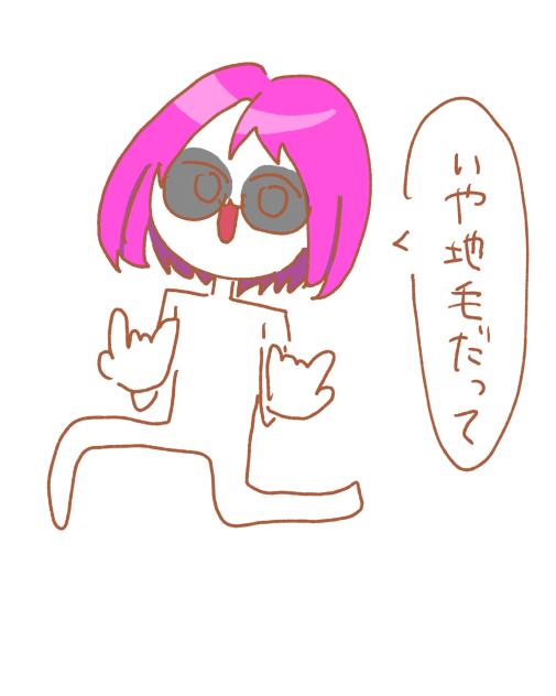 いや、地毛だって