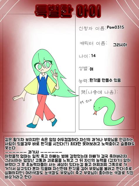 특별한 아이 제출