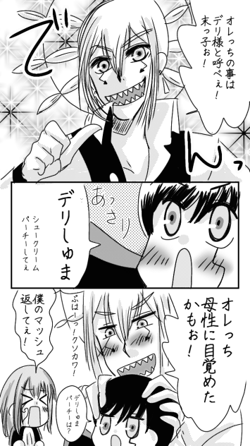 幼児マッシュとデリ様 - ibisPaint