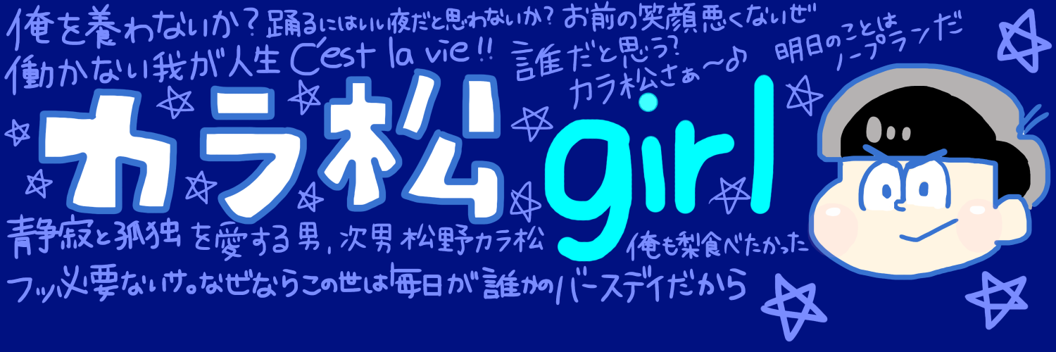 カラ松girlヘッダー Ibispaint