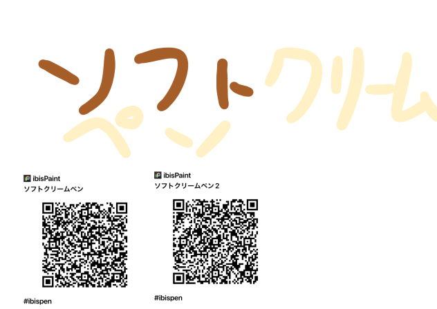 ソフトクリームペン