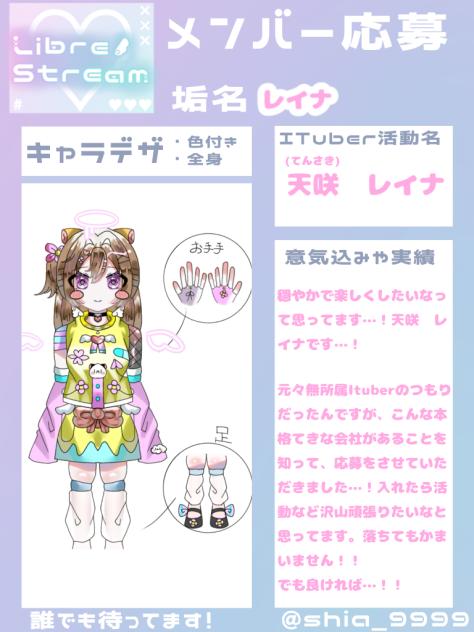 LibreStream 応募