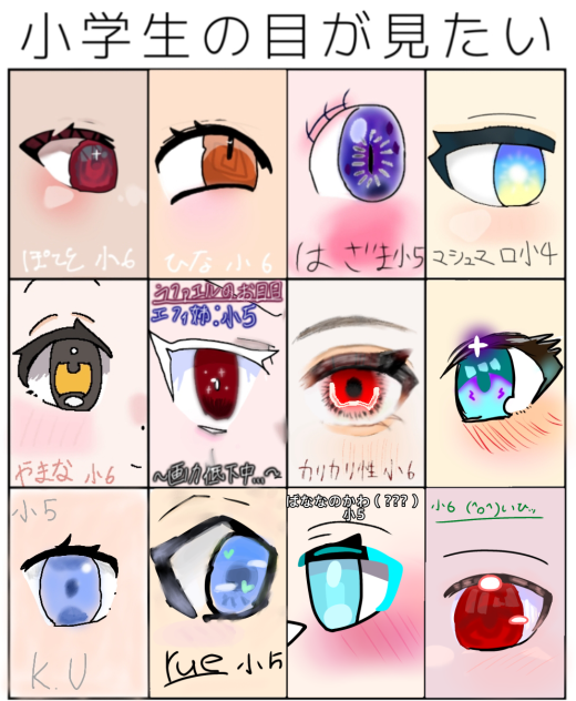 みんなのお目めがみたいんじゃぁ！