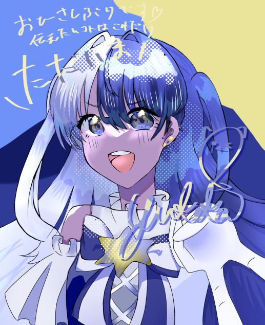 ただいま！