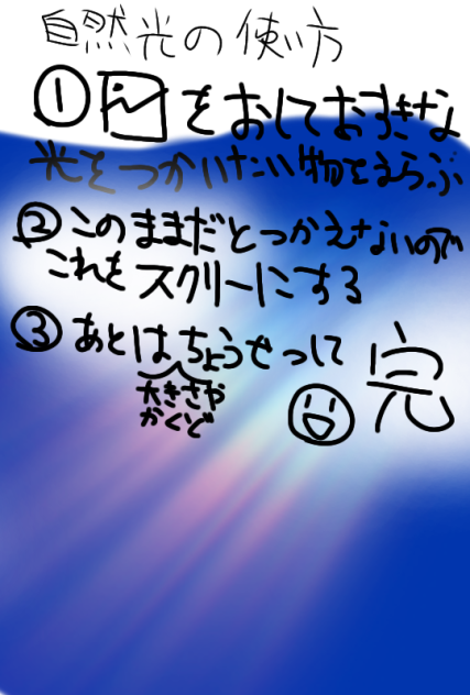 自然光の使い方