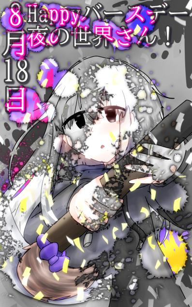 よるせかばーすでい