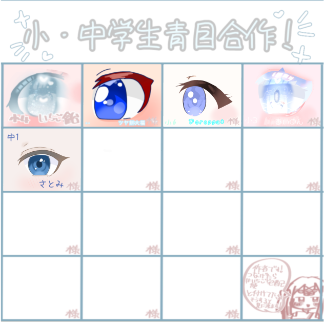 目の合作！