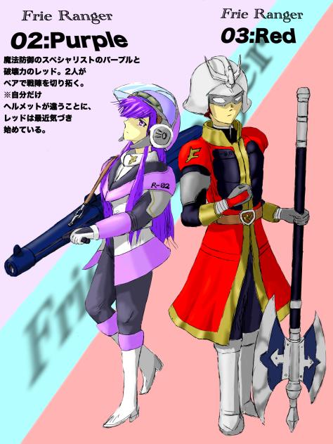フリーレンジャー②パープル&レッド
