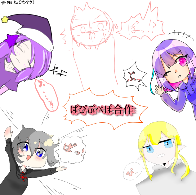 合作！！