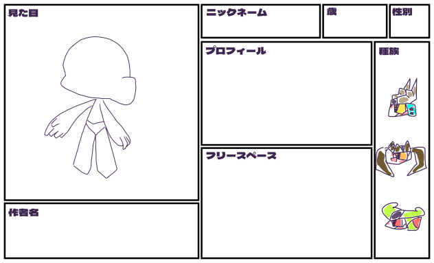 キャラ募集!
