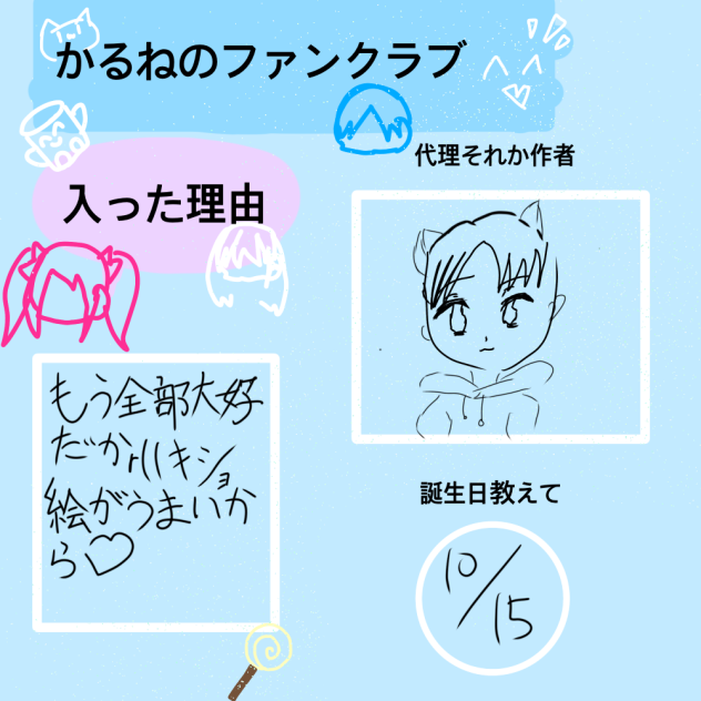 ファンクラブ！