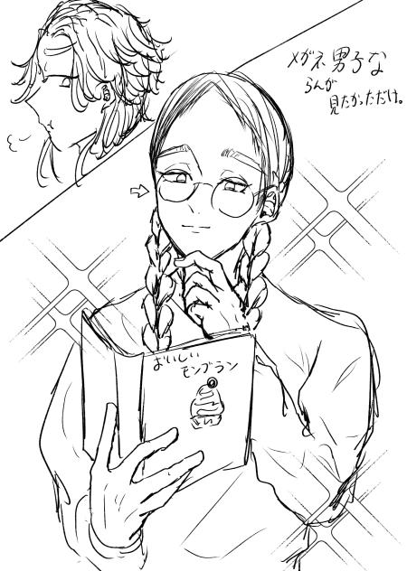 メガネ男子