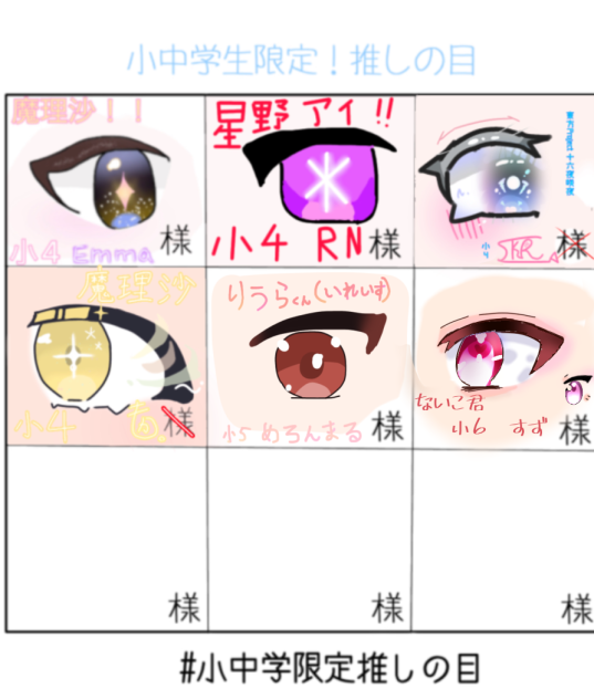ない君のお目目