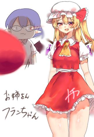 大人フランちゃ