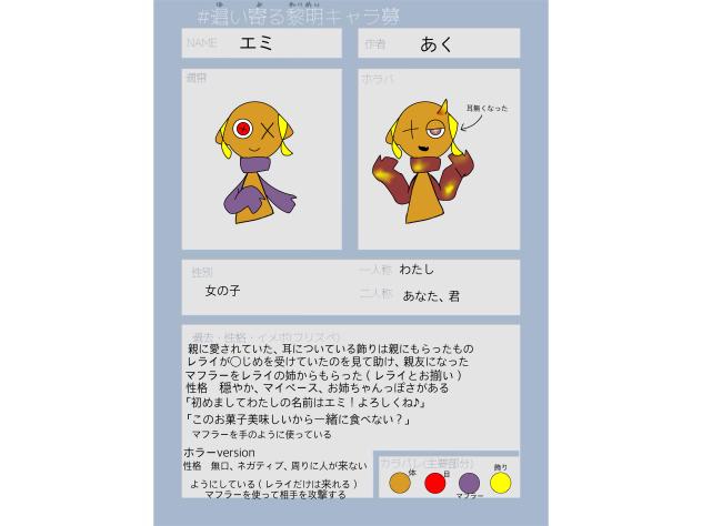 #這い寄る黎明キャラ募（2）