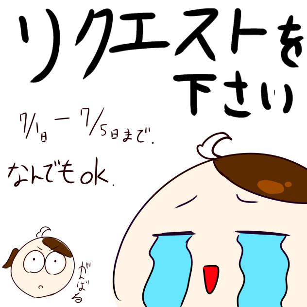 イヨポンに仕事を