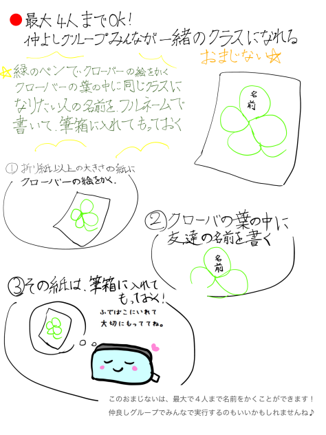 同クラゲット！　おまじない！