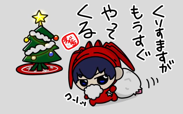 あいつがやってくる…！