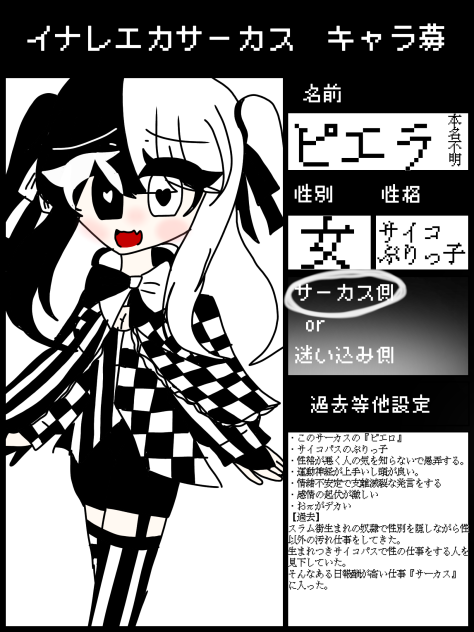 サーカスの『ピエロ』ピエラ