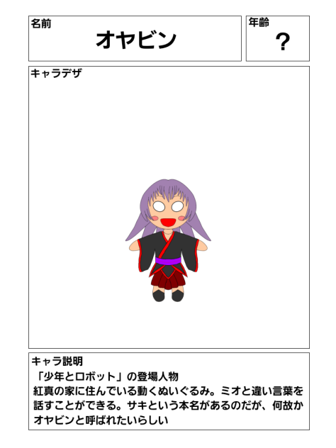 キャラ説明イラスト　オヤビン