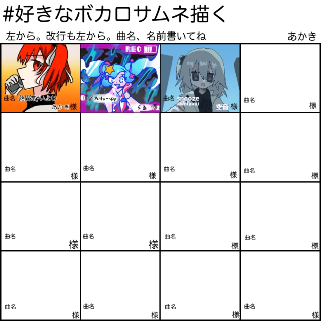 ボカロサムネ合作