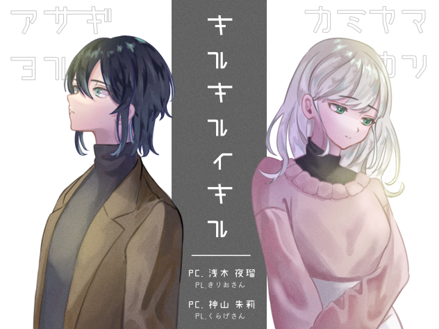 キルキルイキル