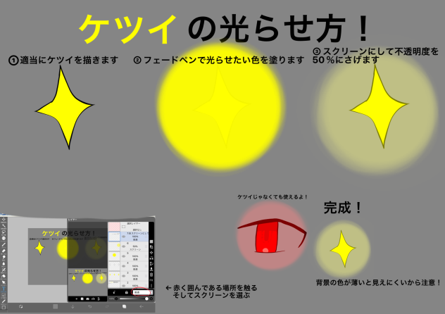 ケツイの光らせ方！