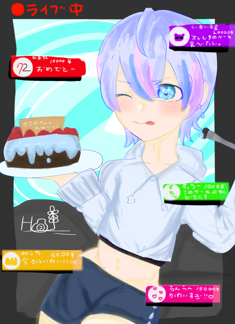 スパチャうまうま〜！