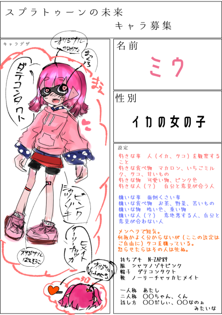 キャラ募！