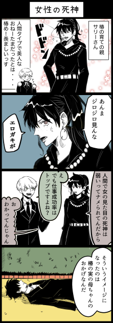 女性の死神　4-4