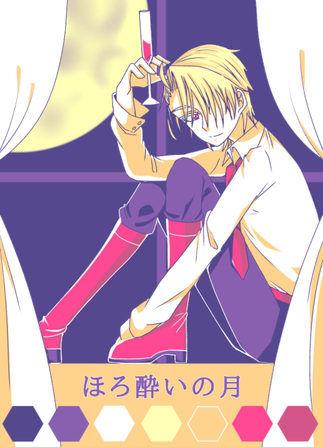 主役は我々だ  ほろ酔いの月
