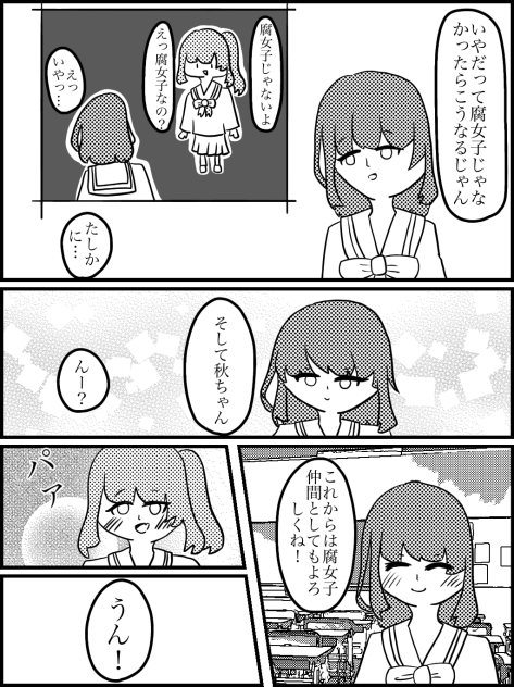 腐女子ですがなにか？　6ページ