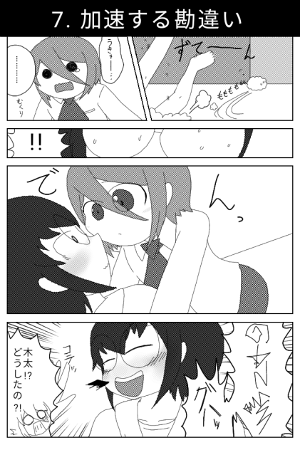 BluePlanets17話⑨ 男子小学生だもの【オリキャラ ロウェイ】