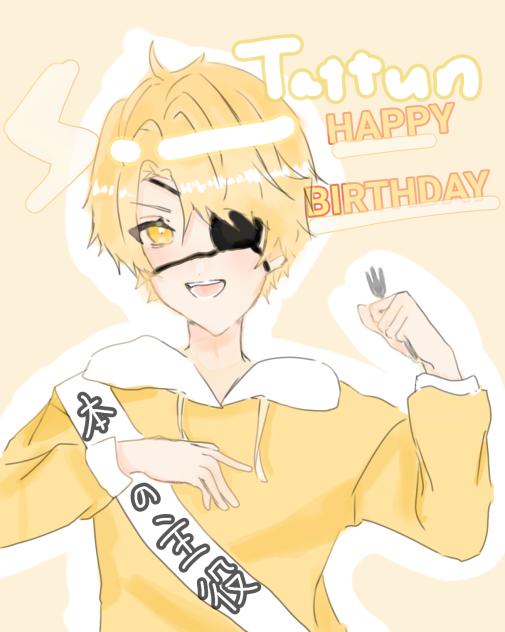 たっつんさんハピバ！